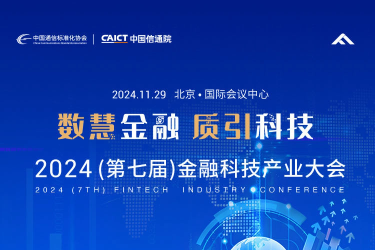 神州光(guāng)大(dà)與中國(guó)信通(tōng)院攜手發布金(jīn)融信創運維大(dà)模型